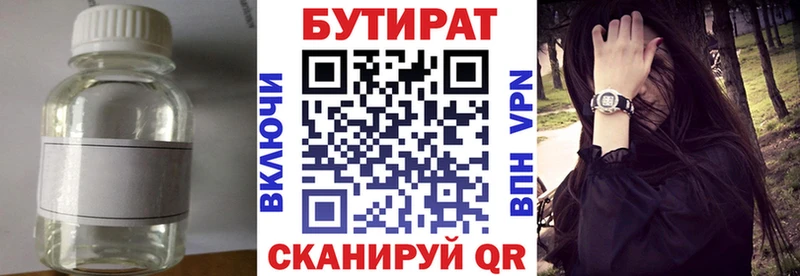 Бутират 99% Галич